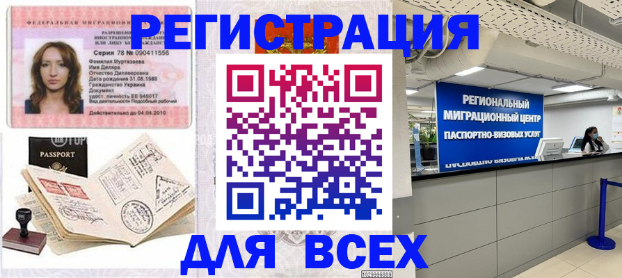 купить прописку в Дрезне