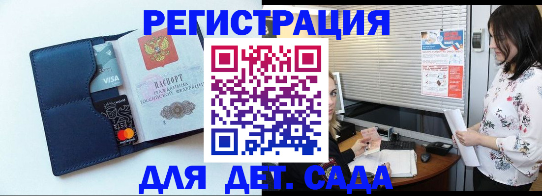 регистрация для дет. сада в Дрезне
